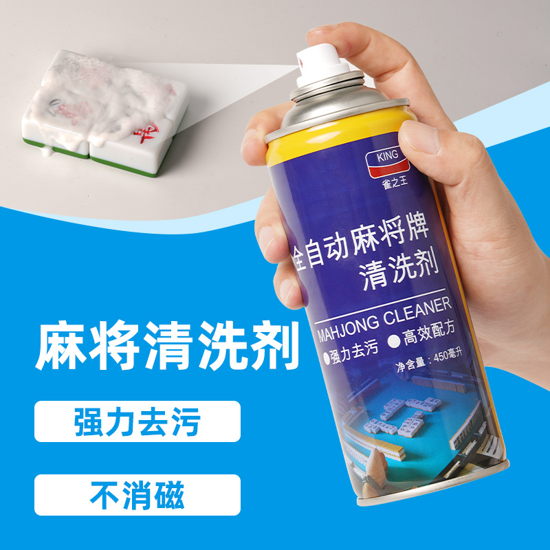 Washing mahjong cleaning agent spray special non-wipe automatic mahjong machine mahjong cleaning agent household strong decontamination