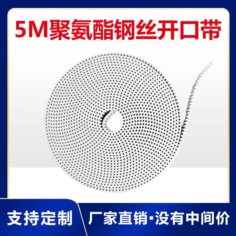 Synchronous belt 5M opening synchronous belt white polyurethane with steel wire width 10 15mm 15mm 25mm 25mm 30mm