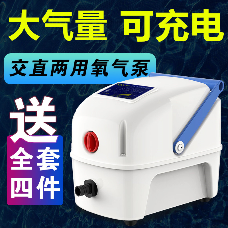 New Aerator Portable Charging Dual Purpose Oxygen Pump Fishing Outdoor Oxygenation Pump High Power Fish Farming Oxygenation Pump