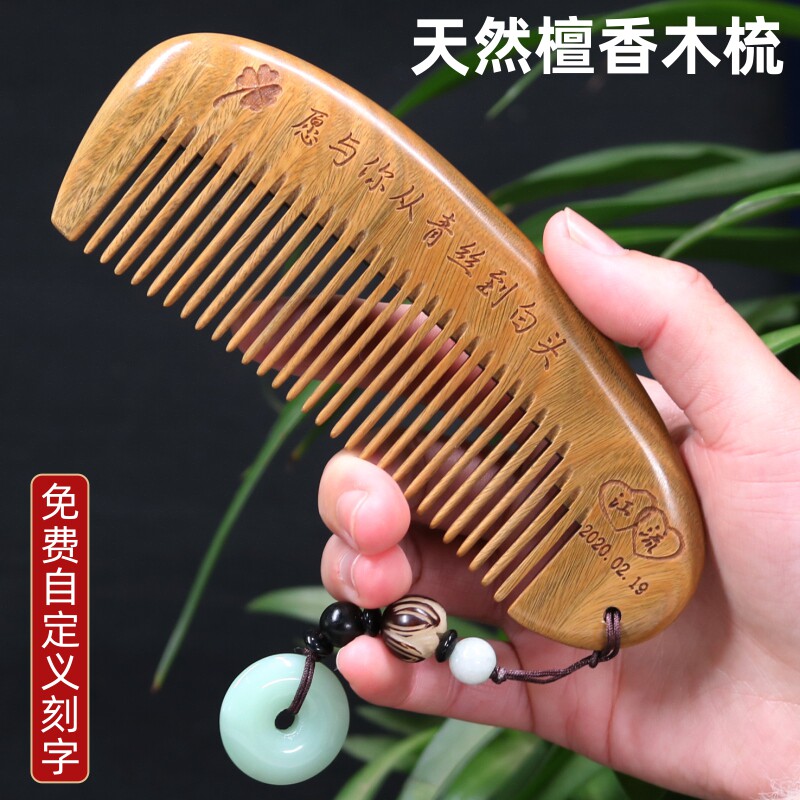 Natural Green Sandalwood Comb Static Anti-Massage Hair Sandalwood Comb Lettering Send Girlfriend Wife Birthday Present