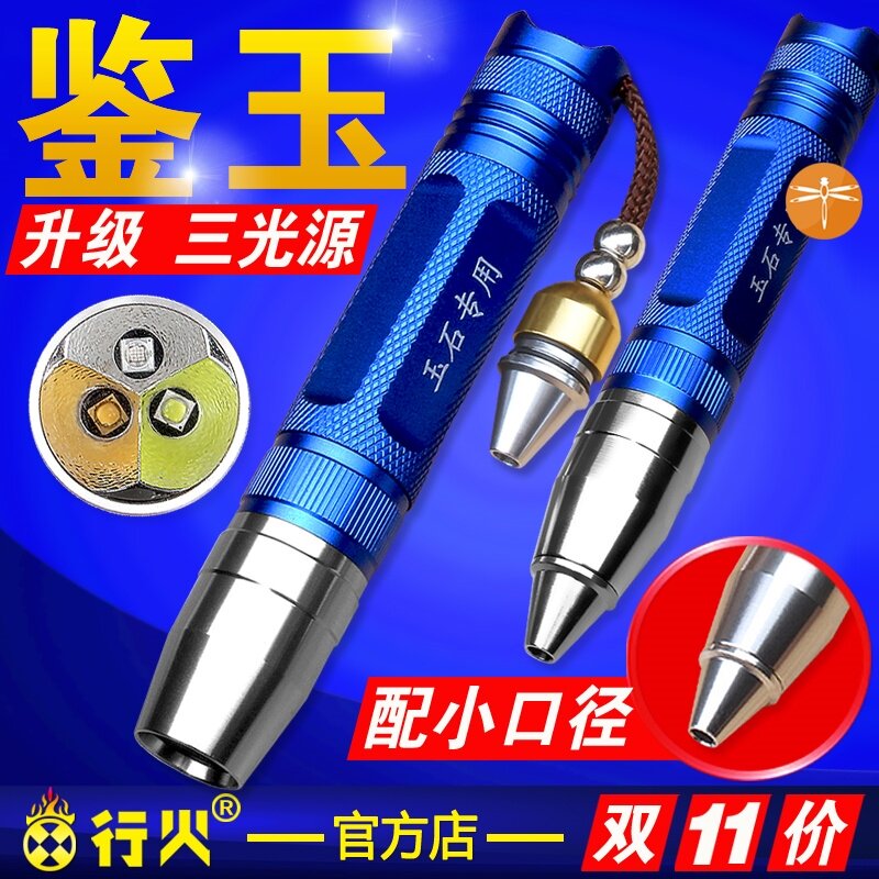 Dingding zhao jade flashlight rechargeable jade jewelry jewelry treasure professional reading of the special tool lamp