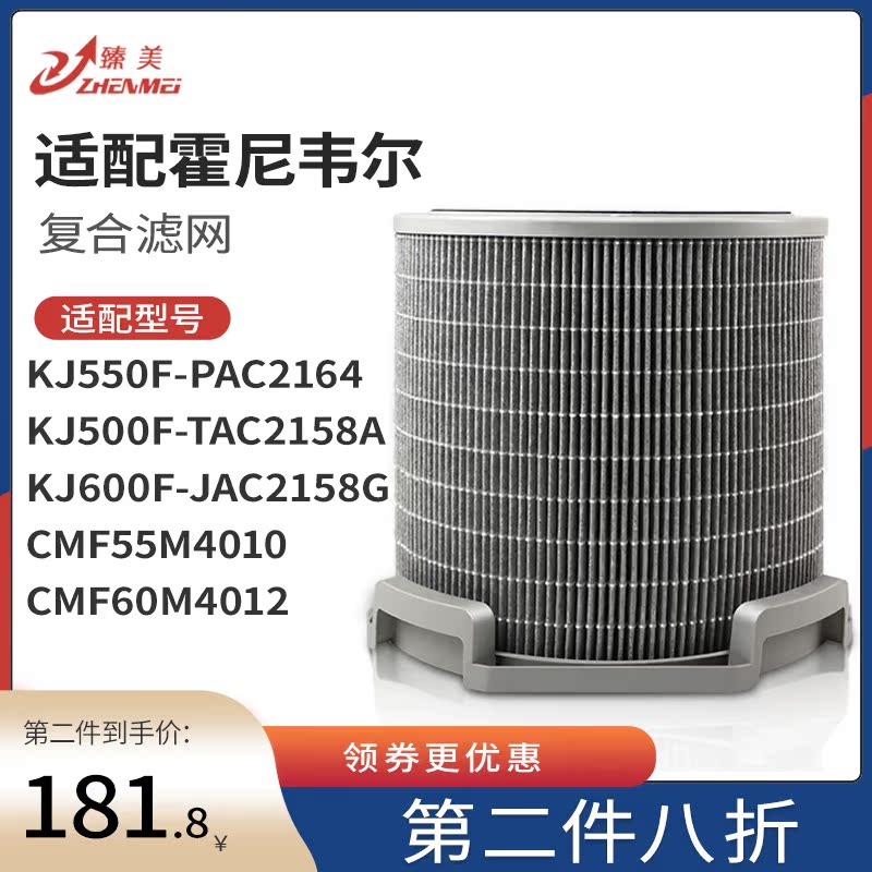 Compatible with Honeywell air purifier filter KJ550F-PAC2156W filter KJ500 600F 620F