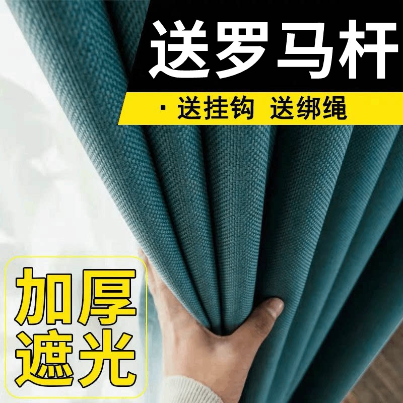 Thicken shading curtains Nordic minimal punch-free installation curtain curtain for a whole living room bedroom cloth curtain