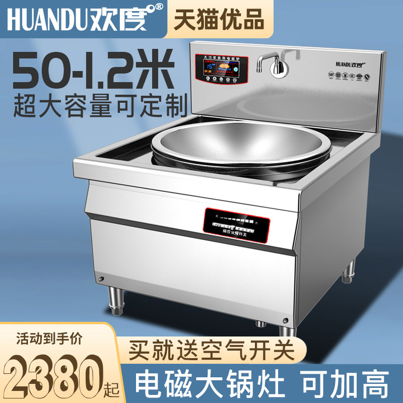 Commercial induction cooker cauldron stove 15 high power 20KW school canteen factory with large integrated electric frying pan equipment