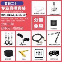 Пакет 20 Руководство R2+Baby U87