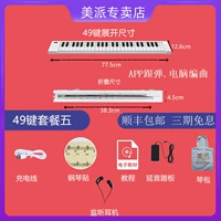 Складное пианино, педали, наушники, 49 клавиш