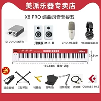 X8 Pro Аранжированный набор записи 5