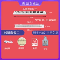 Складное пианино, 49 клавиш