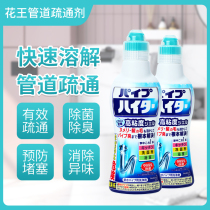 Japan Import Flower King Sewer Dredging Agent to deodorize Hair Condensed gel Gel Type without injury Pipeline 500g
