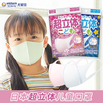 Japan imports ultra-solid children mask Yuichi Unicharm infant baby anti-droplets comfortable and breathable