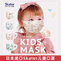 Japan imports Skater Skeda children mask cartoon breathable solid unweaver children toddlers toddlers