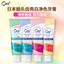 Japan Ora2 Hao Le toothpaste to fresh to yellow toothpaste containing fluorine caries