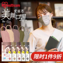 Japan IRIS Love Lieth mask small face pink black beauty lady with thin air and independent packaging Alice