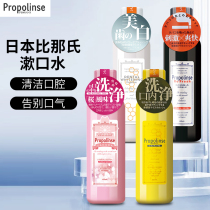 Japan more than thats Propolinse mouthwash propolis composite germicidal to remove dental stains to whiten the cherry blossom