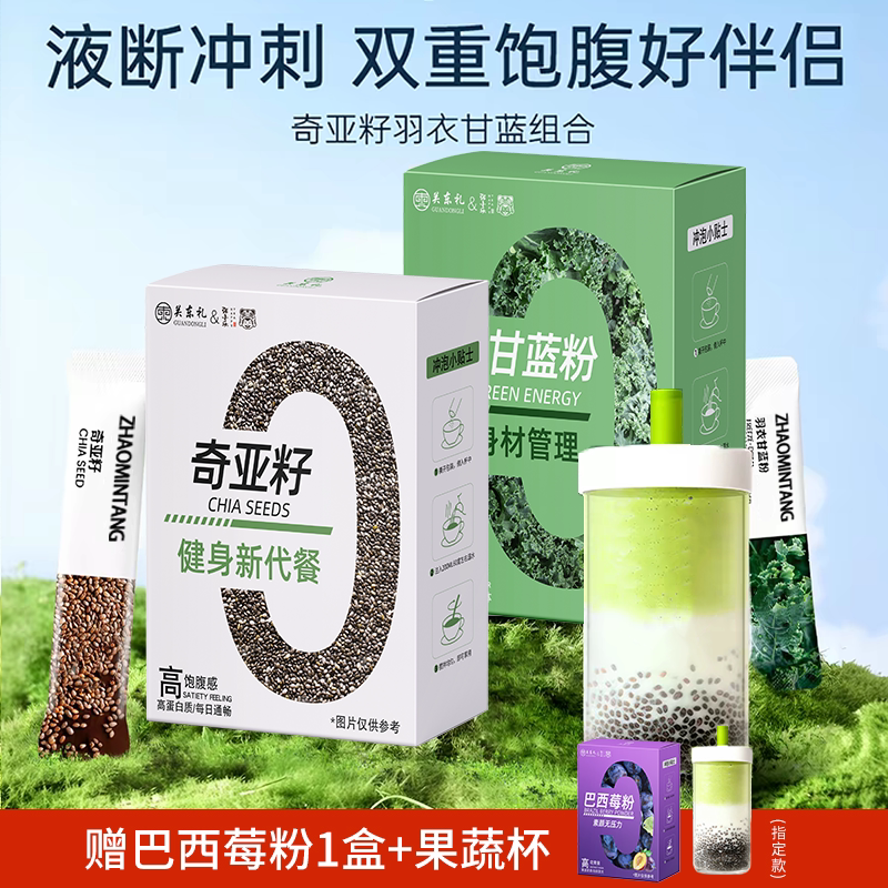 Chia Seed Instant Kale Powder Meal Replacement Drink, Satiating Drink Mix, Dietary Fiber Vegetable Meal Replacement Powder Imported from Mexico Chia Seed Instant Kale Powder Meal Replacement Drink, Satiating Drink Mix, Dietary Fiber Vegetable Meal Replacement Powder Imported from Mexico