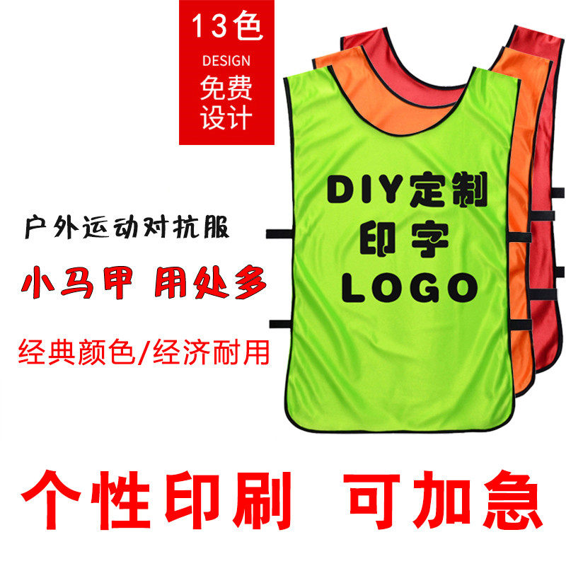 Primary and secondary school students basketball football training vest team building propaganda team uniform vest competition uniform trainee printing logo