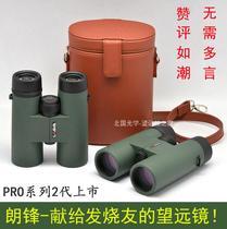 Longfeng LOAVA Brilliant 8x42PRO 10X42PRO Binoculars Real Flat Field Mirror Second Generation New Edition