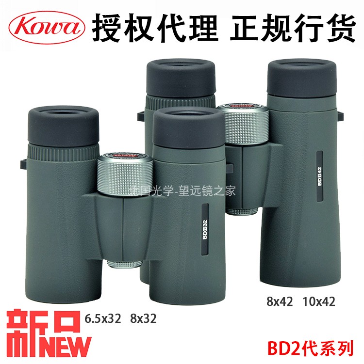 KOWA BD II II Generation 6 5x32 8x32 10X32 8x42 10x42 XD Biobark Telescope
