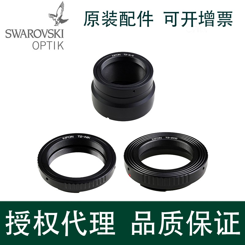 Swarovski Swarovski T2 photography adapter ring TLS-APO matching original accessories
