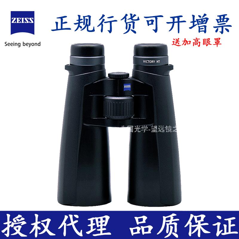 Zeiss ZEISS VICTORY 8x54 10x54HT BINOCULARS WATCH BIRD MIRROR LINE GOODS
