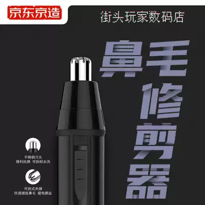 Jing Dongjing nose hair trimmer men's electric shaved hair cleaning nostril rechargeable nose hair scissors