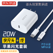 Kyozo Apple charger suit 20W fast charging 18W charging head data line suitable for iphone12 flash