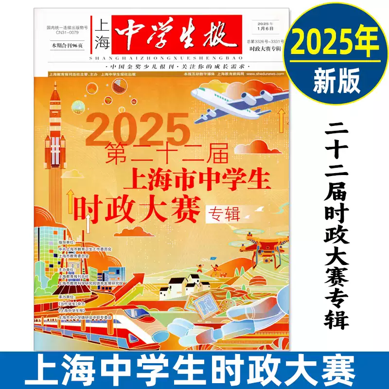 2026年增刊上海市中学生时政大赛专辑当代学生第二十三届初中时政-淘宝Taobao | 天猫Tmall