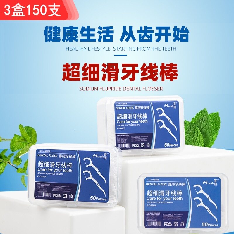 HIWIDE Joywide High Tension Ultrafine Slip Dental Floss Stick Home Fit Disposable Tooth Removal Portable 3 boxes 150