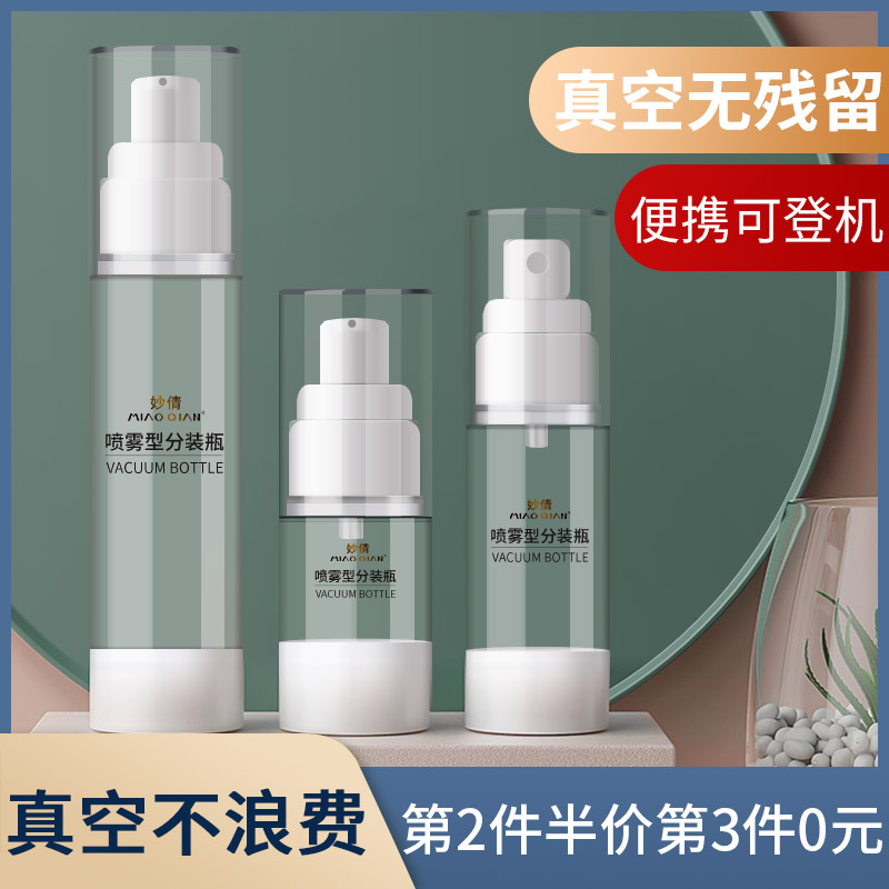 Vacuum Travel Split Bottle Press Type Spray Bottle Cosmetics Portable Water Lotion Skin-care Products Try Bag Empty Bottles