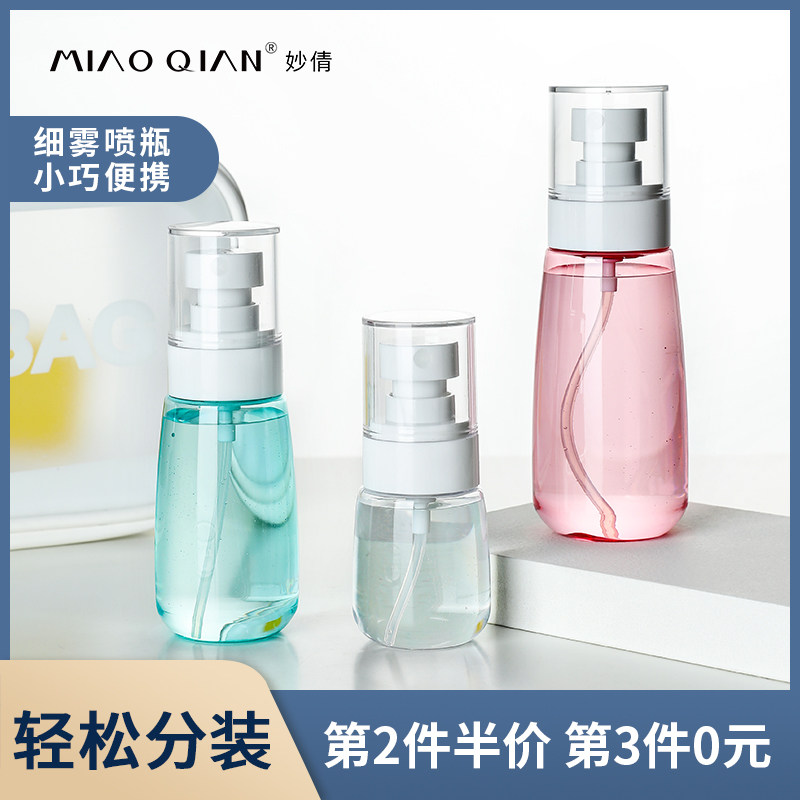 Spray bottle makeup moisturizing travel package portable empty bottle ultra-fine mist small spray bottle toner small watering can face