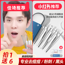 Ultra-sharp acne needle set cell clip to remove blackhead tweezers to pick and squeeze acne acne needle beauty salon special cleaning tool