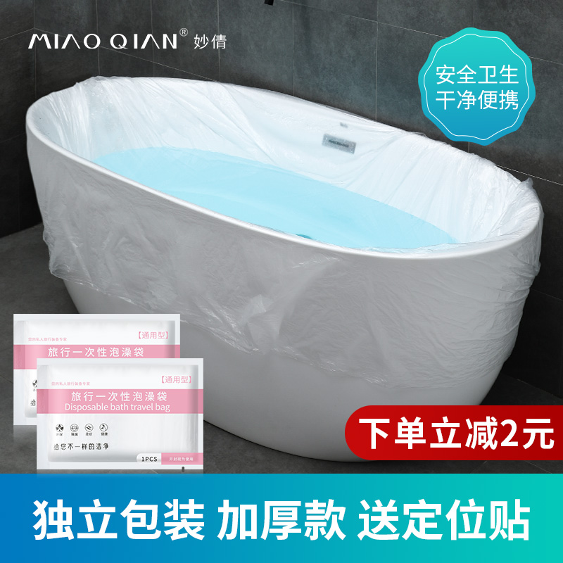 10 travel hotel bathtub cover bath bag disposable bath bag bath bucket bath thickened plastic film household