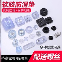 Environmental protection rubber mat furniture table and chair non-slip shock absorption heightening seat foot nails wear-resistant instrument chassis height machine foot