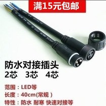 Extended quick connector waterproof plug male and female docking 220V industrial insulated cable charging protective sleeve interface Power