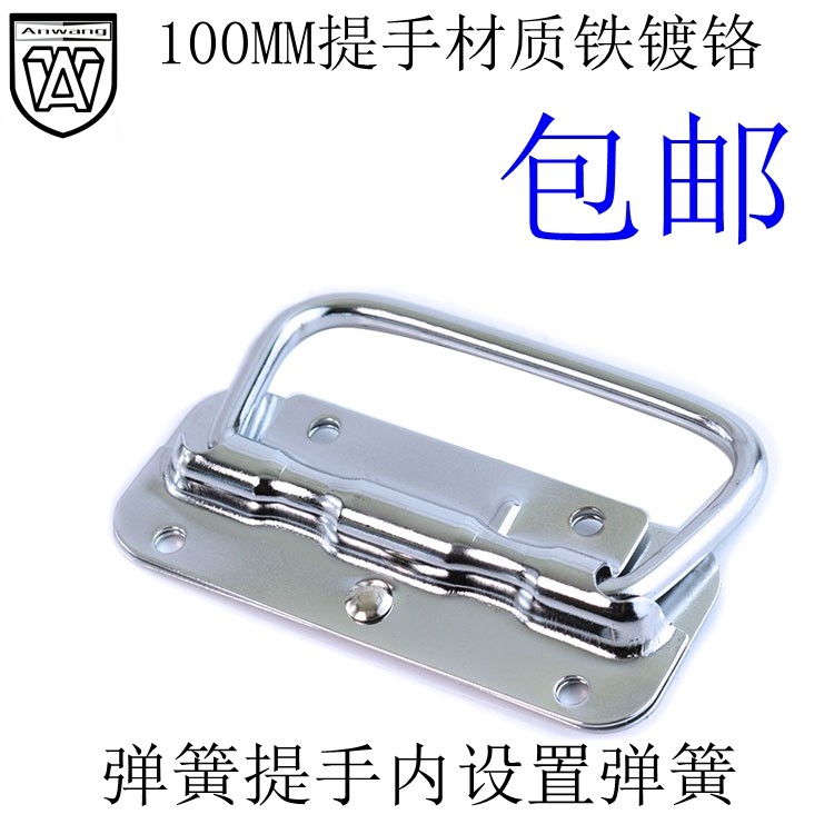 Iron spring handle Industrial handle Wooden box handle Air box handle Luggage handle 100MM No rubber