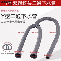 Y-type tee sewer kitchen wash basin washing machine sewer pipe two ports in one double row double outlet pipe
