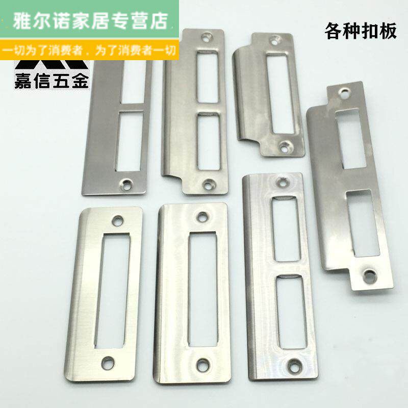 房间锁具配件门锁导向片木门锁舌盒门锁卡槽扣片挡板挡片门框扣板