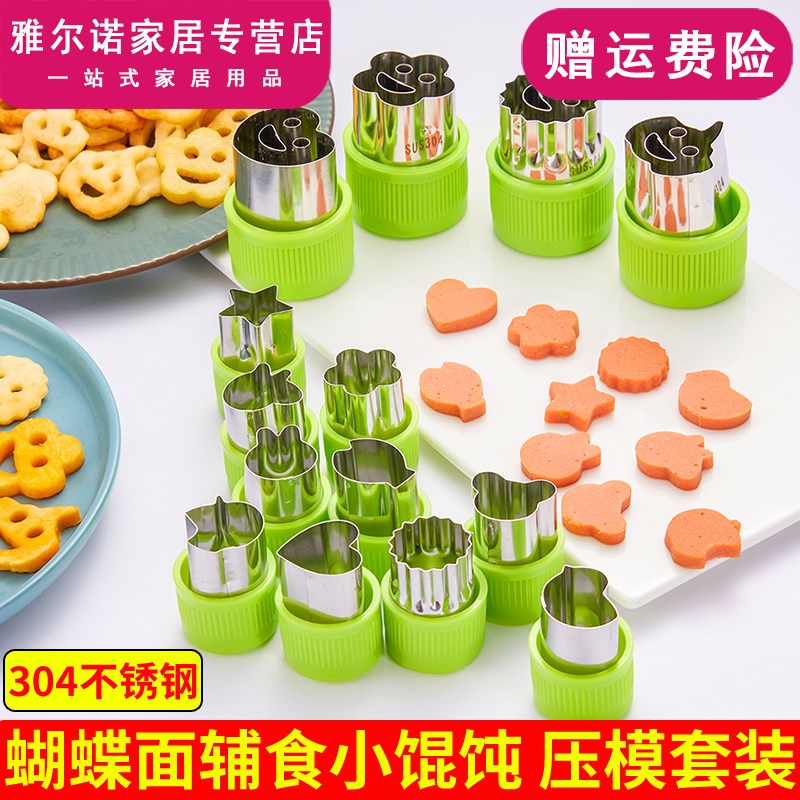 Stainless steel cut cookie mold Small wonton animal cartoon DIY embossing mold modeling baking tools Butterfly noodles