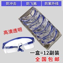 Protection-state transparent protection Lauprotect goggle anti-impact splash-proof anti-dust windproof sand polished flat light