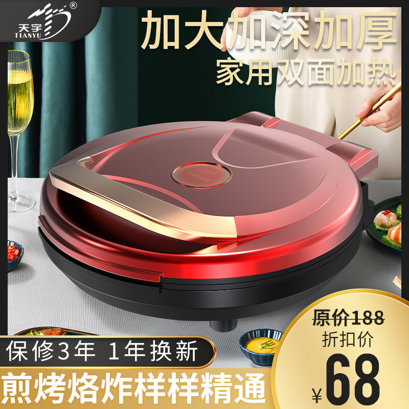 Household electric baking pan double-sided heating to increase and deepen 31CM 3CM pancake pan automatic power-off scone electric cake file