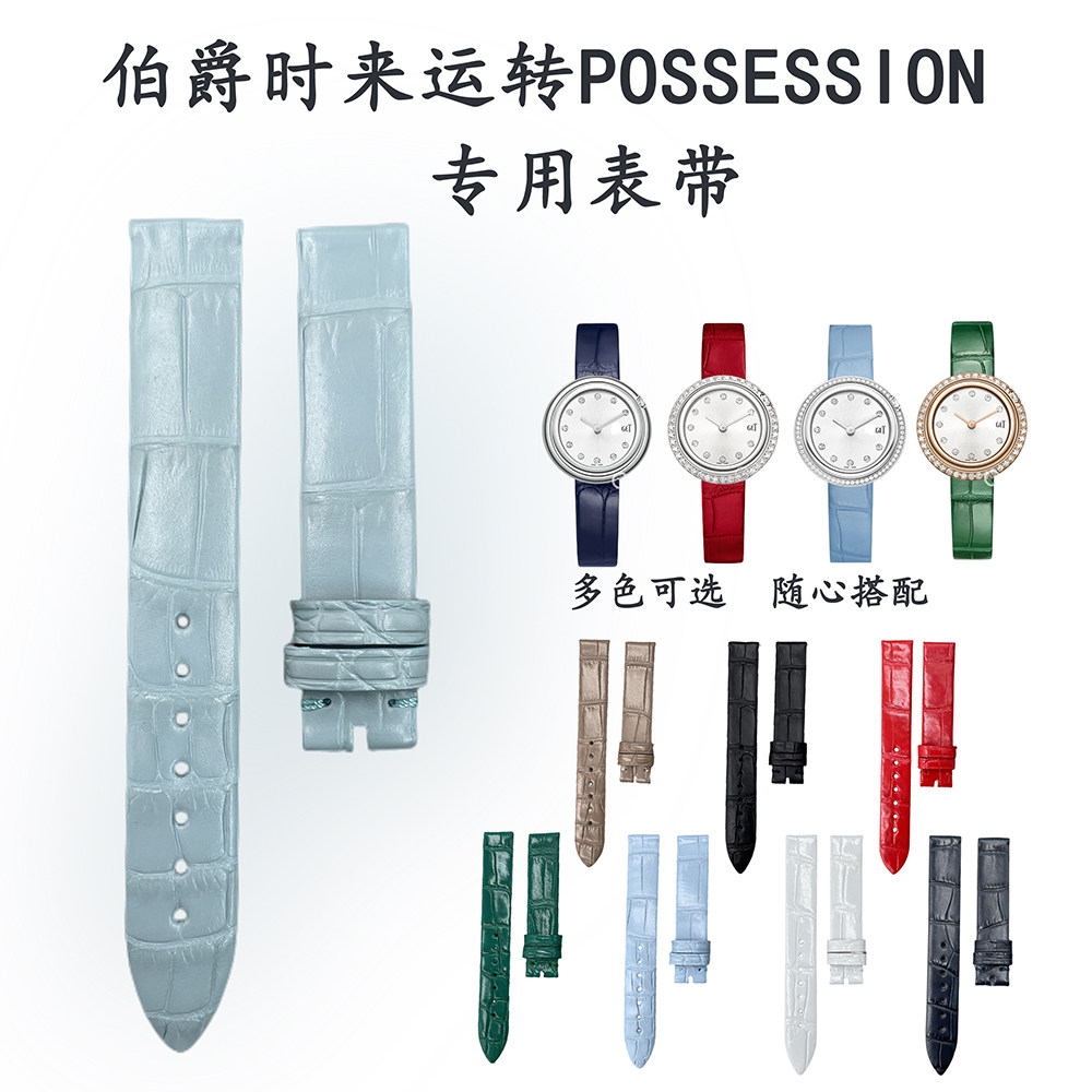 Uroran adapts the Count's crocodile leather strap with POSSESSION series G0A43080 leather strap 11mm14mm