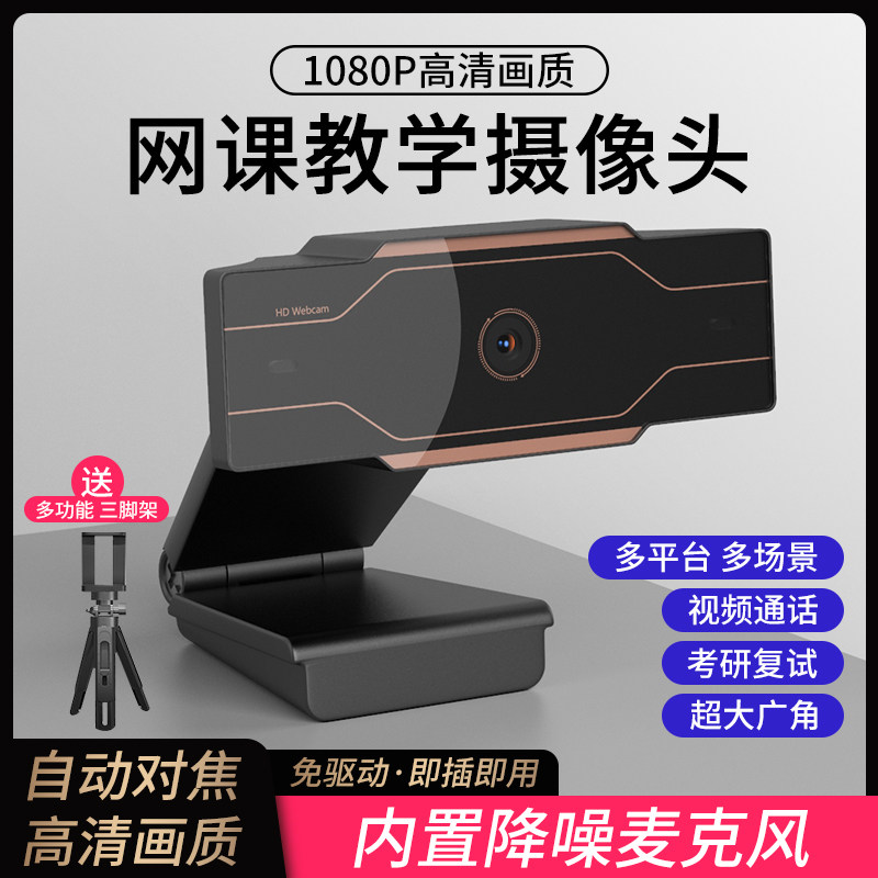 Usb External Camera Computer Desktop Photography Head Online Class Special High Definition 1080P Postgraduate Entrance Examination Interview Live Broadcast with Microphone Notebook Desktop All Movie Call Teaching