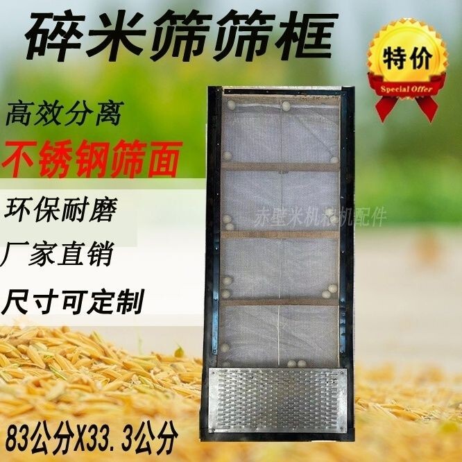 Type 15 Crushed Rice Vibrating Sieve Sieve Plate Sieve Crushed Rice Separation Sieve Plate Rice Grains Vibrating Separation Sieve Plate Type 15 Crushed Rice Vibrating Sieve Sieve Plate Sieve Crushed Rice Separation Sieve Plate Rice Grains Vibrating Separation Sieve Plate