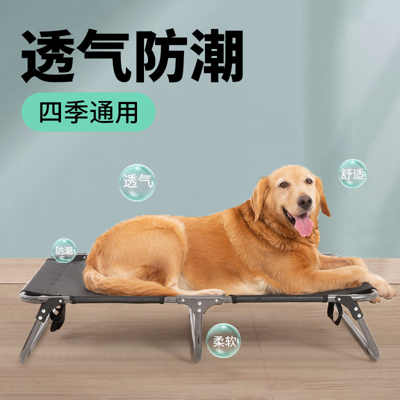 Pet dog camp bed four seasons universal dog bed medium and large dog summer removable and washable off-the-ground mesh summer kennel