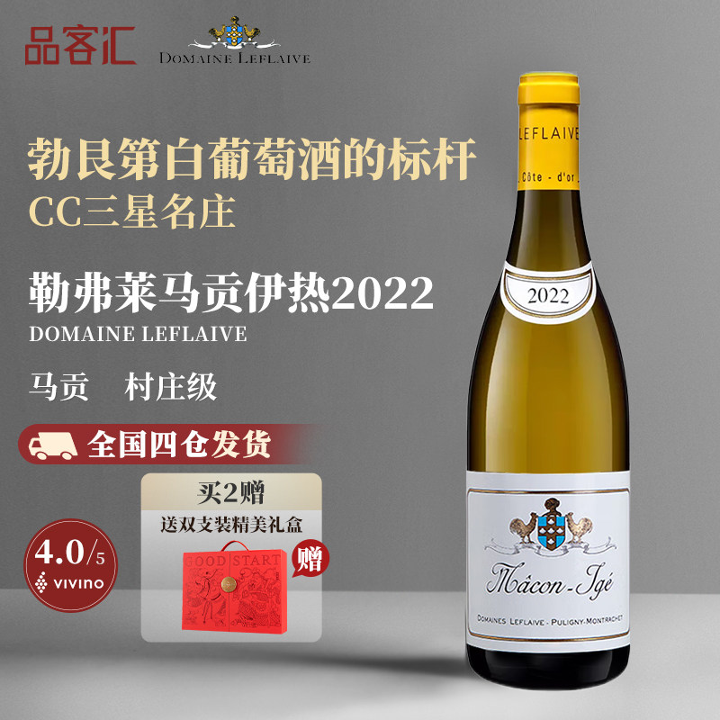 品鉴经典,尽享醇香 —— Leflaive马孔伊杰干白葡萄酒 🍷-干白静态葡萄酒-淘宝好物网
