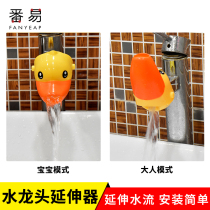Faucet extender Household guide sink Children baby hand washing auxiliary water diversion Toilet extension extender