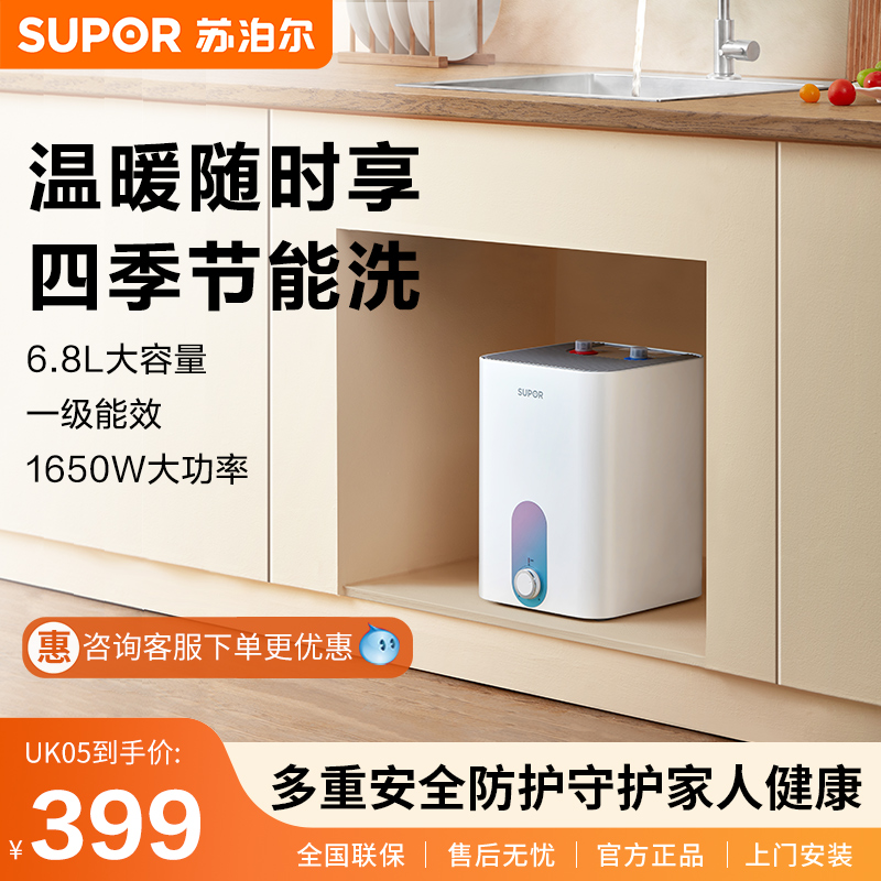 Supal is a cook kitchenette electric water heater storage type household small water hot treasure 6 8 liters UK05