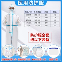 S-Foot-In-One] защитная одежда + перчатки + KN95 + Маска