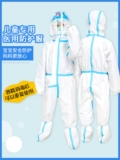 Защитная одежда для детей для детей для цельной профилактики эпидемии, профилактика эпидемии, защитная одежда для самолетов для лечения детской изоляции.