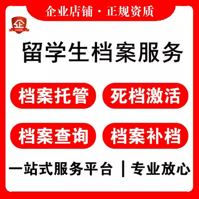 National student personnel and student status files, new files, Dead Files, activated storage, talent center file custody query